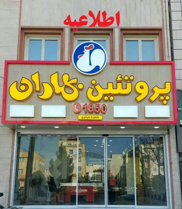 اطلاع رسانی شماره تماس های فروشگاه