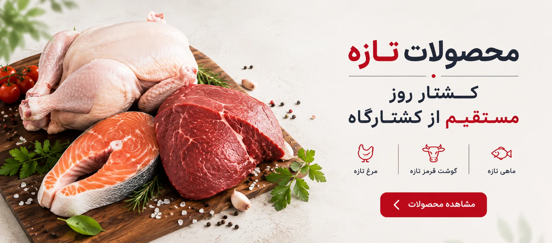 مرغ تازه