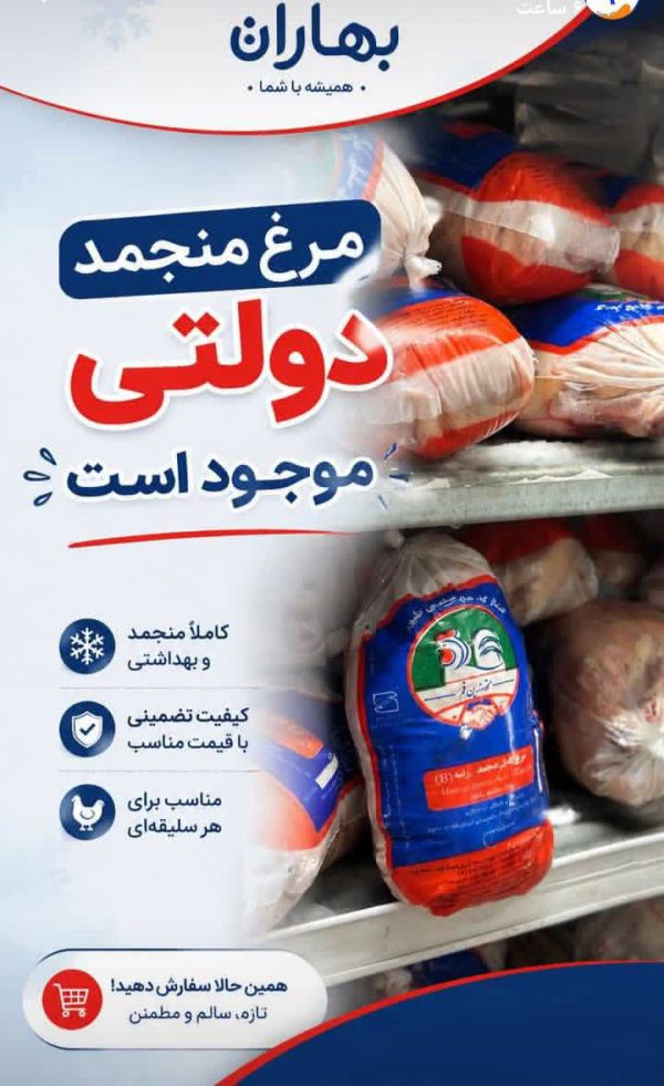مرغ منجمد